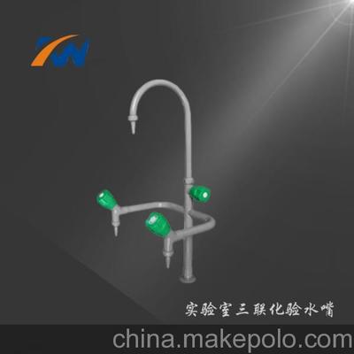 廠(chǎng)家批發(fā)實(shí)驗(yàn)室配件 三聯(lián)化驗(yàn)水嘴 鵝頸三口水龍頭 家具定制圖片,廠(chǎng)家批發(fā)實(shí)驗(yàn)室配件 三聯(lián)化驗(yàn)水嘴 鵝頸三口水龍頭 家具定制圖片大全,廣州科瑋實(shí)驗(yàn)室設(shè)備-